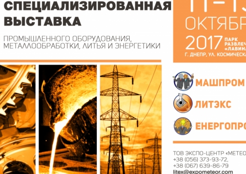 Mashprom  2017 izstāde Ukrainā 1113oktobris