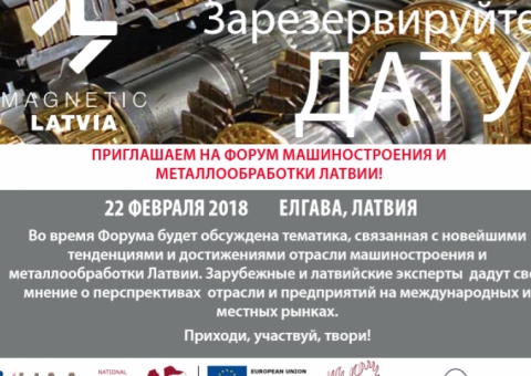 ФОРУМ ПРОИЗВОДИТЕЛЕЙ МАШИНОСТРОЕНИЯ И МЕТАЛЛООБРАБОТКИ В ЛАТВИИ